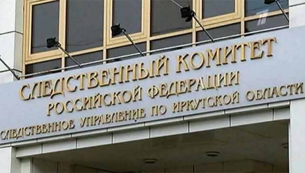 ИСТОЧНИК: СУ СК РФ по Иркутской области